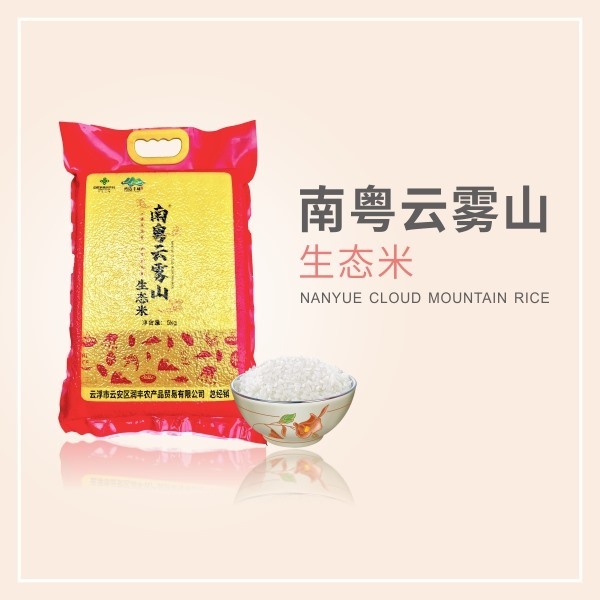 云雾山大米 