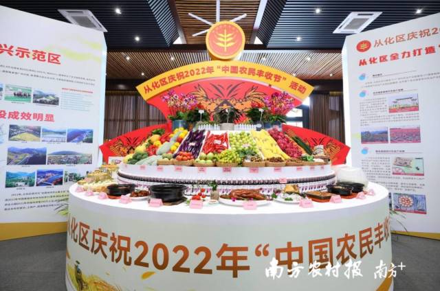 从化区庆祝2022年中国农民丰收节活动启动仪式现场展出乡村振兴丰硕成果。 从化区庆祝2022年中国农民丰收节活动启动仪式现场展出乡村振兴丰硕成果。