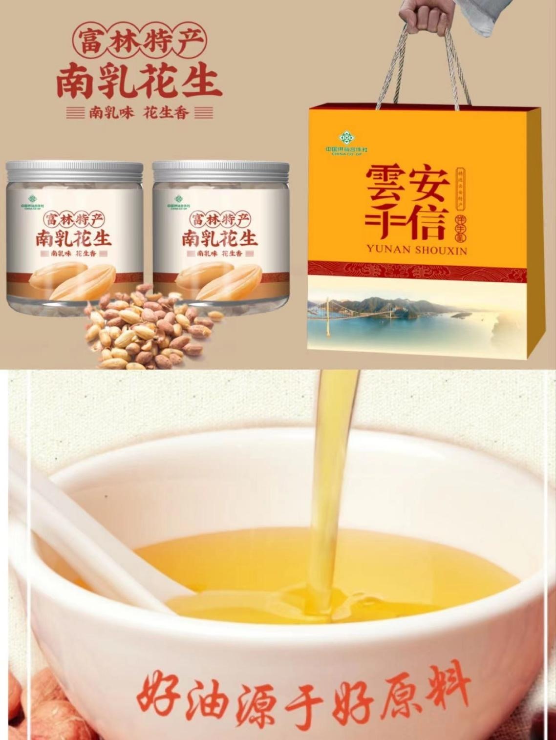 云安花生系列产品