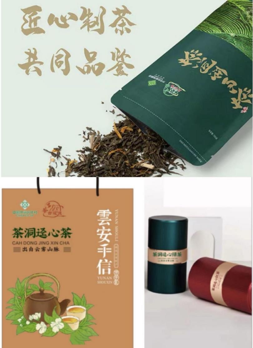 茶洞径心茶