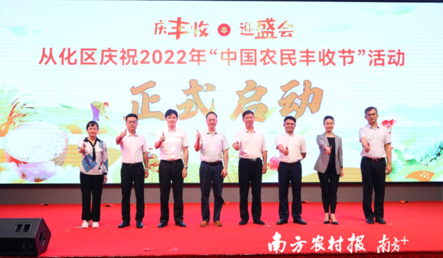 从化区庆祝2022年中国农民丰收节活动启动仪式。 从化区庆祝2022年中国农民丰收节活动启动仪式。