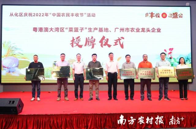 广东省农业农村厅市场和信息化处四级调研员陆永松(左三)、广州市农业农村局一级调研员龙桂华(左五)颁发粤港澳大湾区“菜篮子”生产基地、市农业龙头企业牌匾。 广东省农业农村厅市场和信息化处四级调研员陆永松(左三)、广州市农业农村局一级调研员龙桂华(左五)颁发粤港澳大湾区“菜篮子”生产基地、市农业龙头企业牌匾。