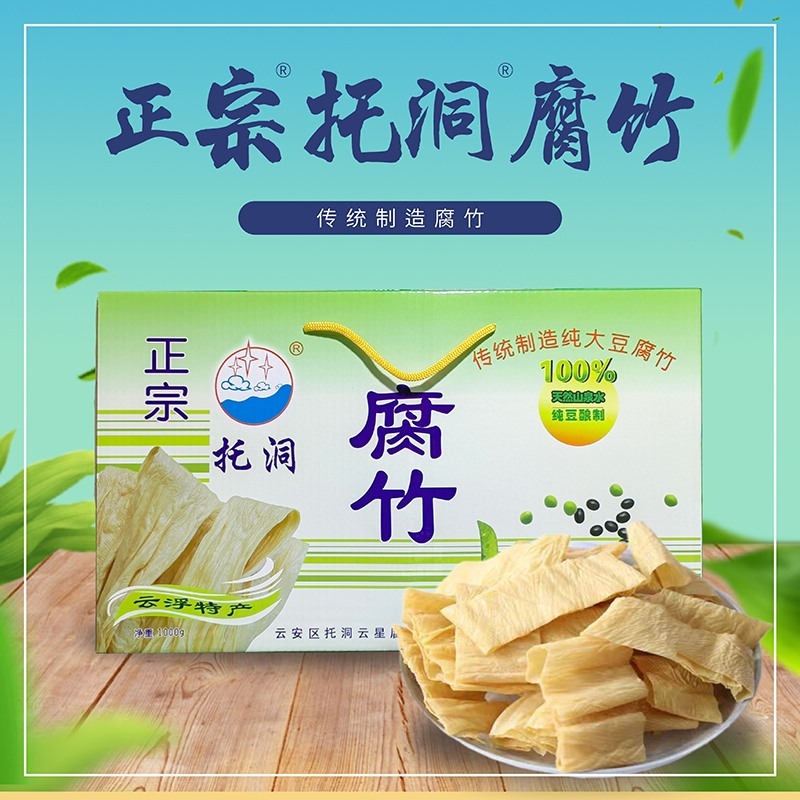 托洞腐竹
