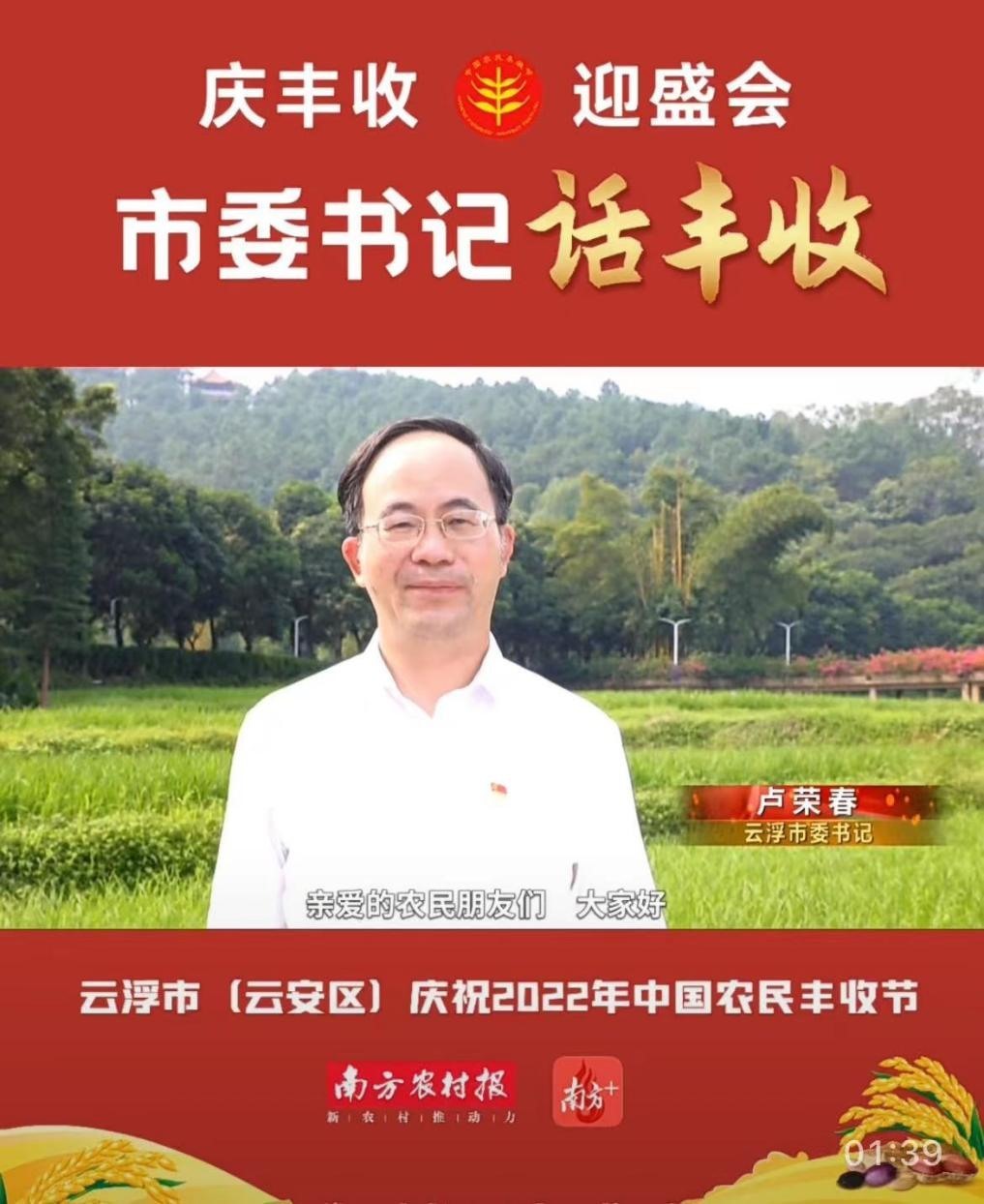 云浮市委书记卢荣春话丰收