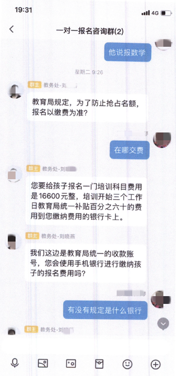 包女士与骗子的聊天截图。