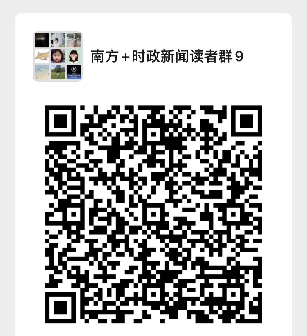 二维码 南方+ 戴嘉信 拍摄