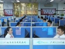 广州12345政府服务热线受理中心：“一号”受理诉求，当好政务服务“总客服”