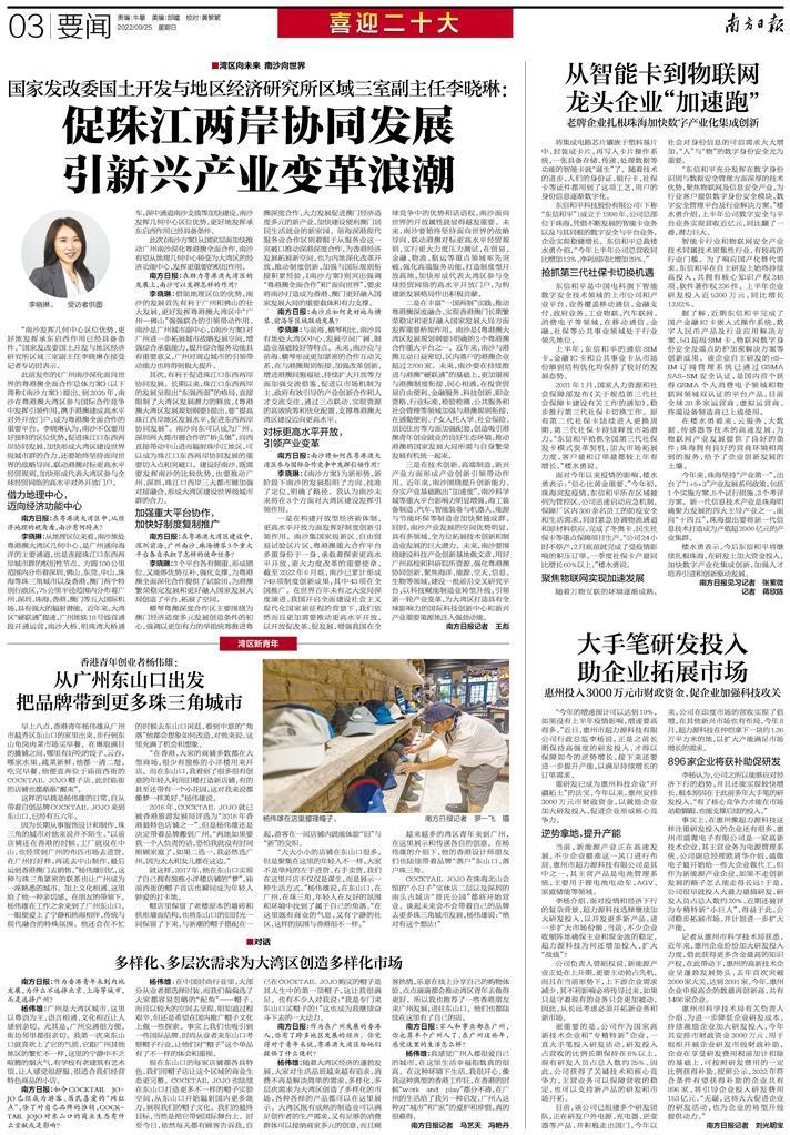南方日报9月25日A03版报道。