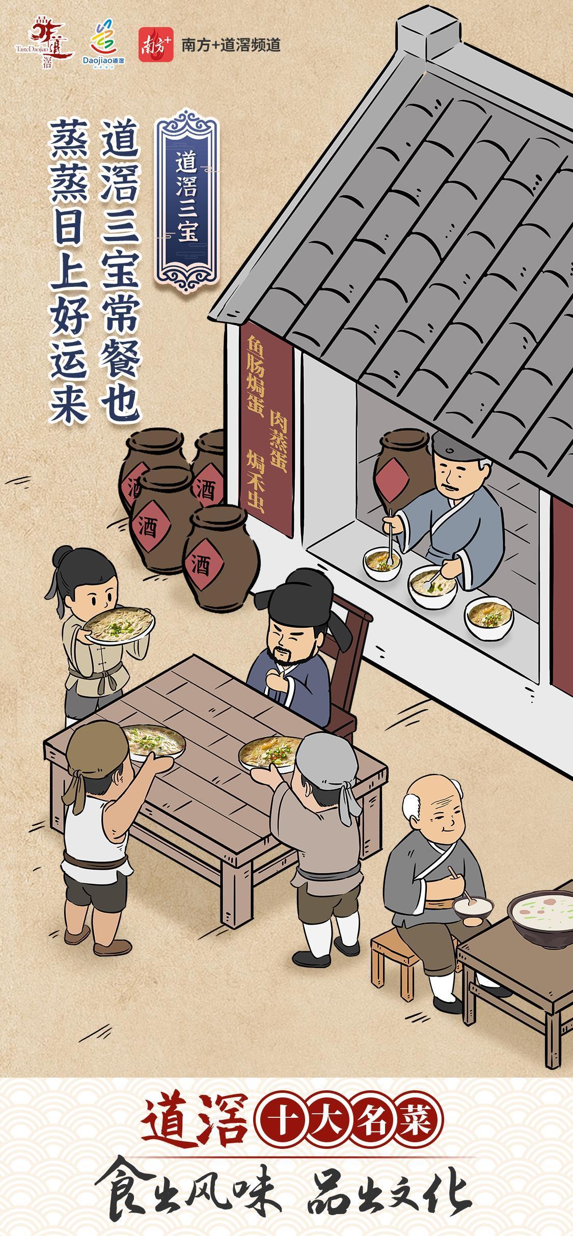 (主图)道滘名菜道滘三宝