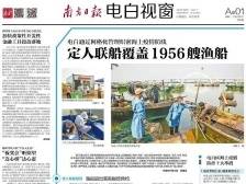 电白织密海上疫情防线 定人联船覆盖1956艘渔船|速览《南方日报·电白视窗》95期