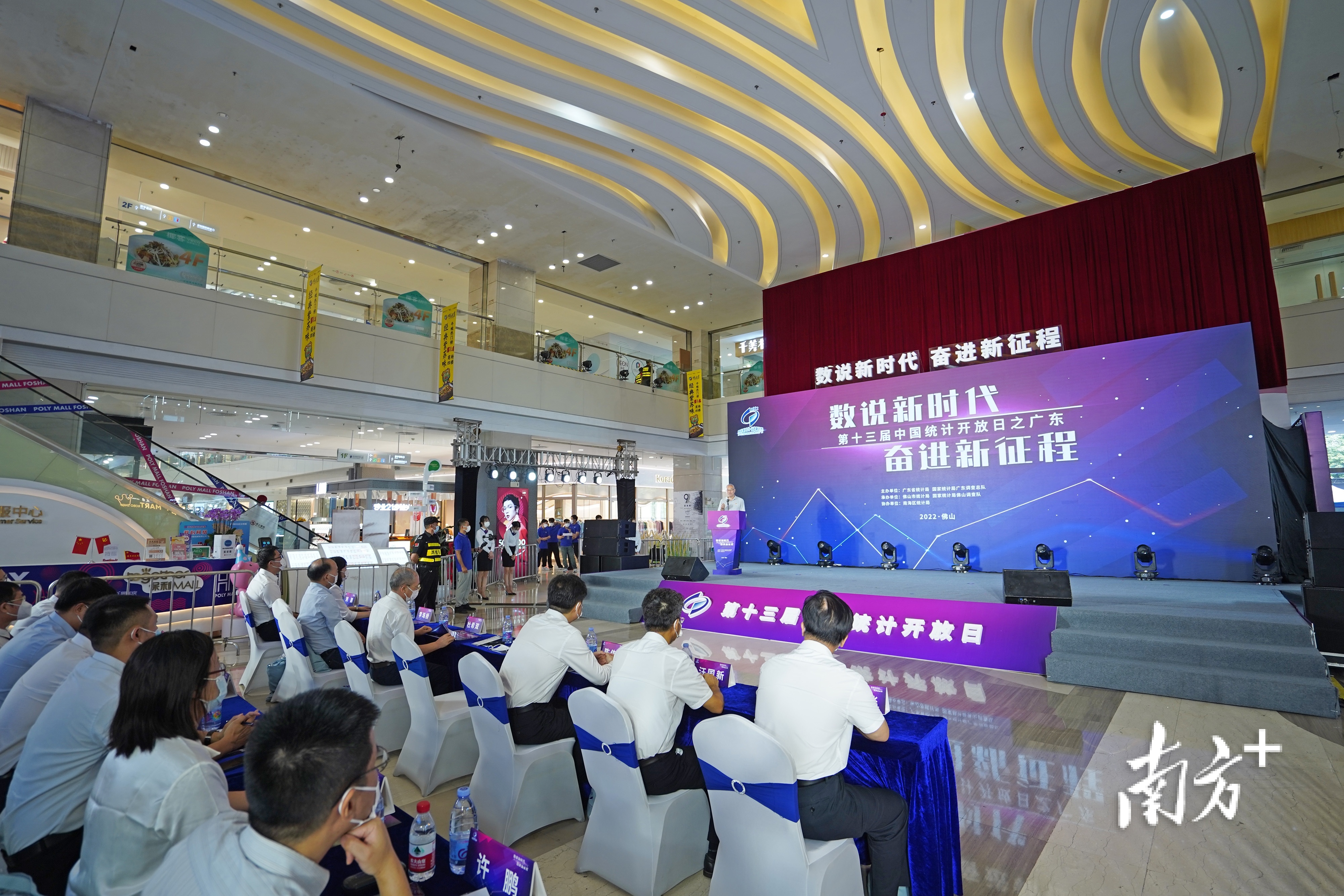第十三届“中国统计开放日之广东”活动在佛山南海保利水城成功举办。戴嘉信 摄