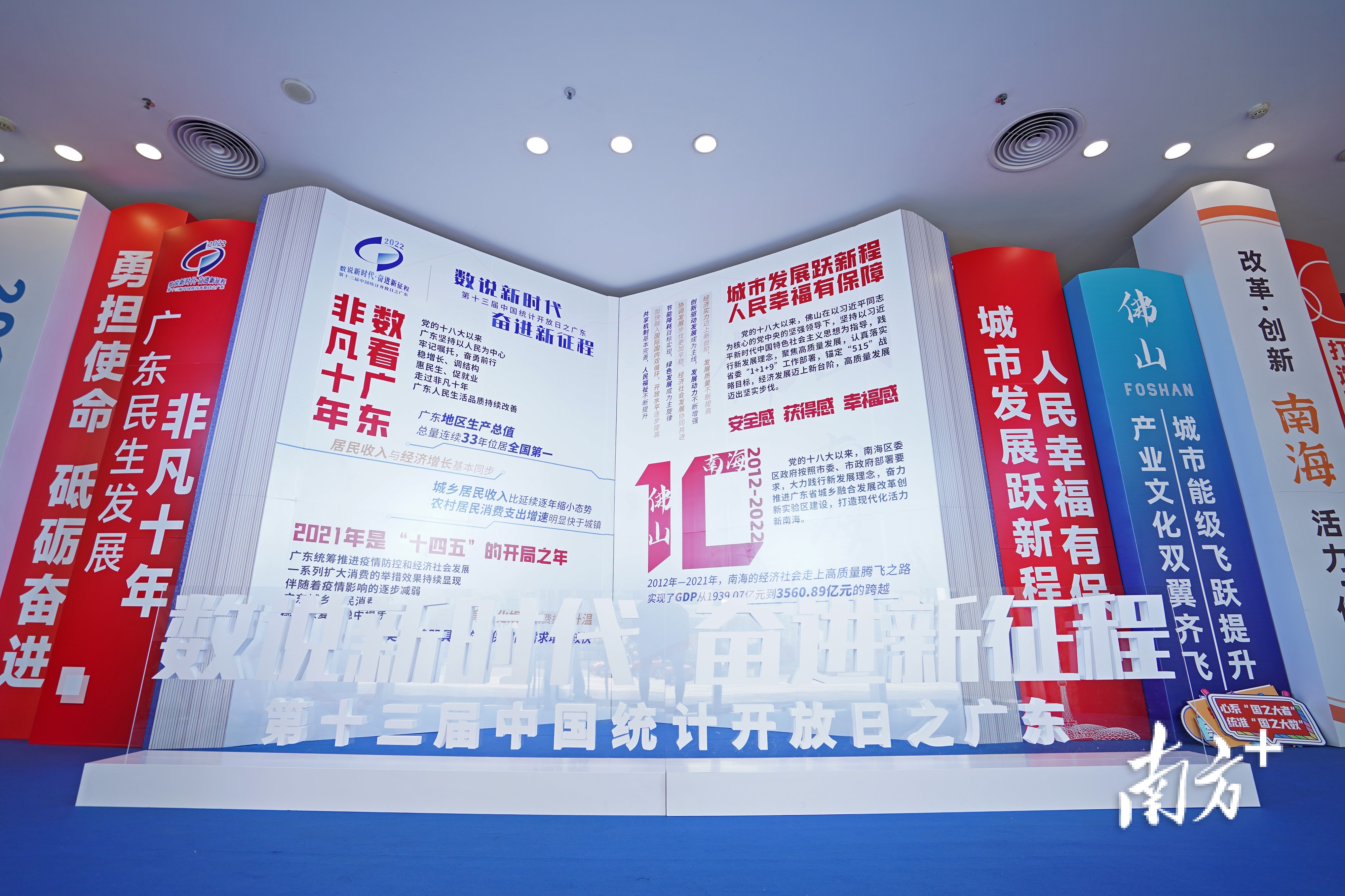 第十三届“中国统计开放日之广东”活动在佛山南海保利水城成功举办。 戴嘉信 摄