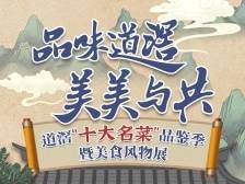 投票有奖｜道滘“十大名菜”免费送！你最“心水”哪一道名菜？