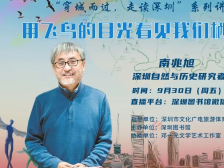 在+听讲 | 关于双碳战略与智能交通、深圳地形地貌、宝黛爱情、敦煌画等