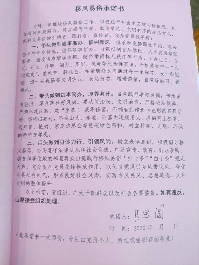 移风易俗承诺书 移风易俗承诺书