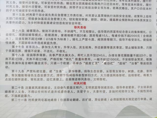 新山村将移风易俗纳入村规民约 新山村将移风易俗纳入村规民约