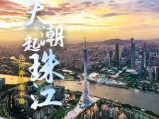 大潮起珠江，水“融”大湾区｜江河奔腾看中国