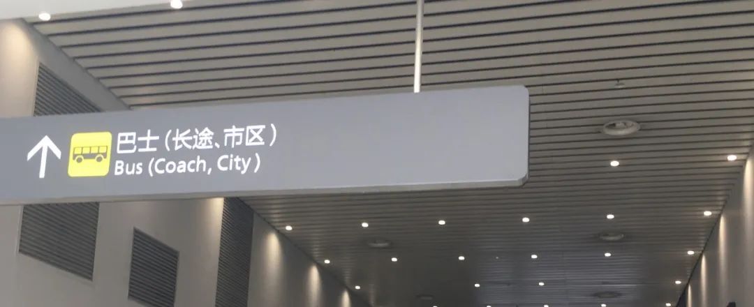 旅客下机后，直接按“机场巴士”的指引标识前往乘车点乘车回莞。