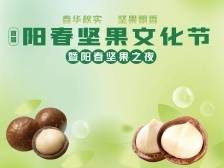 这个假期，到阳春，赴一场坚果之约