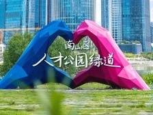 穿“阅”绿道 | 人才公园绿道：体味科学家与设计师的别致浪漫