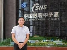 散裂中子源科学中心主任陈延伟：大科学装置是人才“磁铁”
