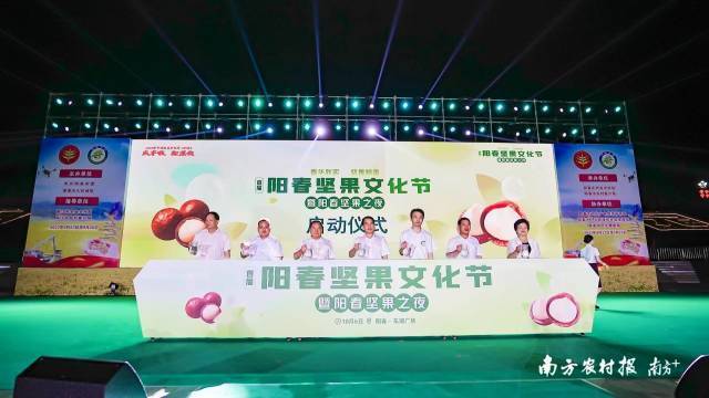首届阳春坚果文化节启动仪式。