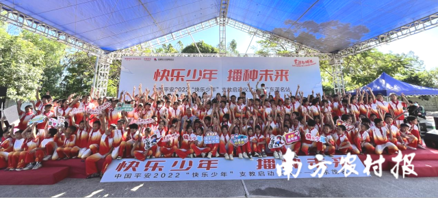 首站茂名化州！广东平安产险2022年支教行动正式启动