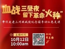 血战三昼夜，留下革命“火种”！带你走进三河坝战役纪念园，寻访红色足迹