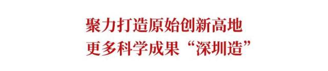 中国式现代化深圳探索②|科技成果“沿途下蛋” 创新之城“乘风破浪”_南方plus_南方+