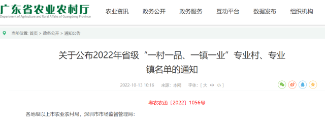 新增229个！广东省级“一村一品、一镇一业”专业村镇达2807个