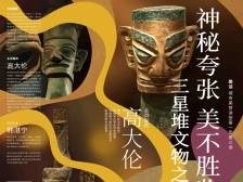 在+听讲 | 关于三星堆、清明上河图、高等教育、数字经济等