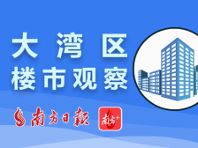 户型面积约126-260㎡，福田中洲滨海华府2期拟推出｜深圳楼市早7条