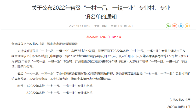 五经富镇龙山村入选！揭西县省级“一村一品”专业村增至26个