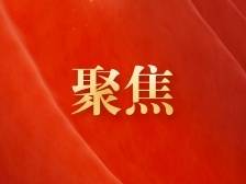 习近平：坚持把发展经济的着力点放在实体经济上