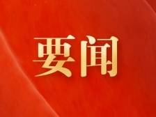 党的二十大报告速览