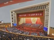 时政微纪录丨中国共产党第二十次全国代表大会胜利召开