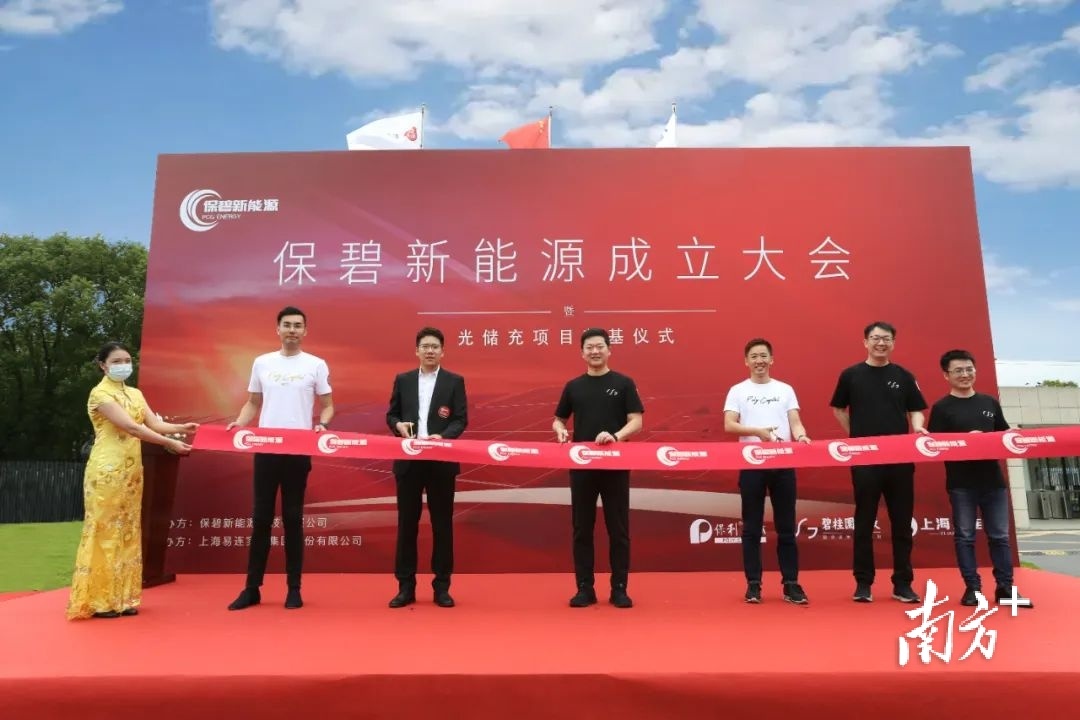 保碧新能源成立大会。碧桂园创投供图