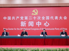 党的二十大新闻中心举行第二场记者招待会 介绍坚定不移全面从严治党有关情况