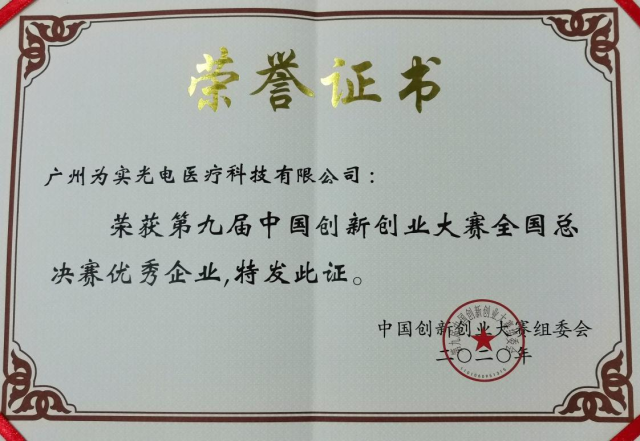 内窥镜市场怎么样广州为实光电完成Pre-A+轮融资，由清华珠三角研究院旗下广华创投投资，筹备共建微创医疗工程研发中心_https://www.jmylbn.com_新闻资讯_第1张
