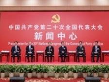 党的二十大新闻中心举行首场集体采访