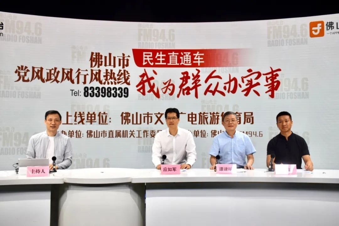 佛山市文广旅体局上线《民生直通车》节目 佛山市文广旅体局上线《民生直通车》节目