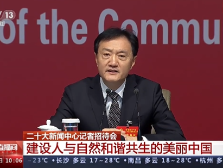 二十大记者招待会丨生态文明建设和生态环境保护发生历史性转折性全局性变化