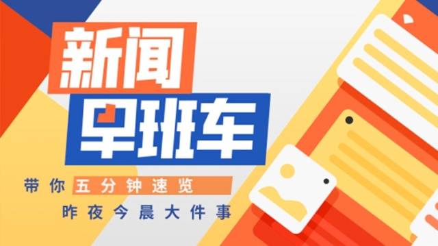 南方+早班车丨中国共产党第二十次全国代表大会今日闭幕