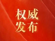 中国共产党第二十次全国代表大会关于《中国共产党章程（修正案）》的决议
