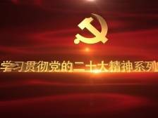 七一视评|《全面理解中国式现代化的本质要求》学习贯彻党的二十大精神系列⑥