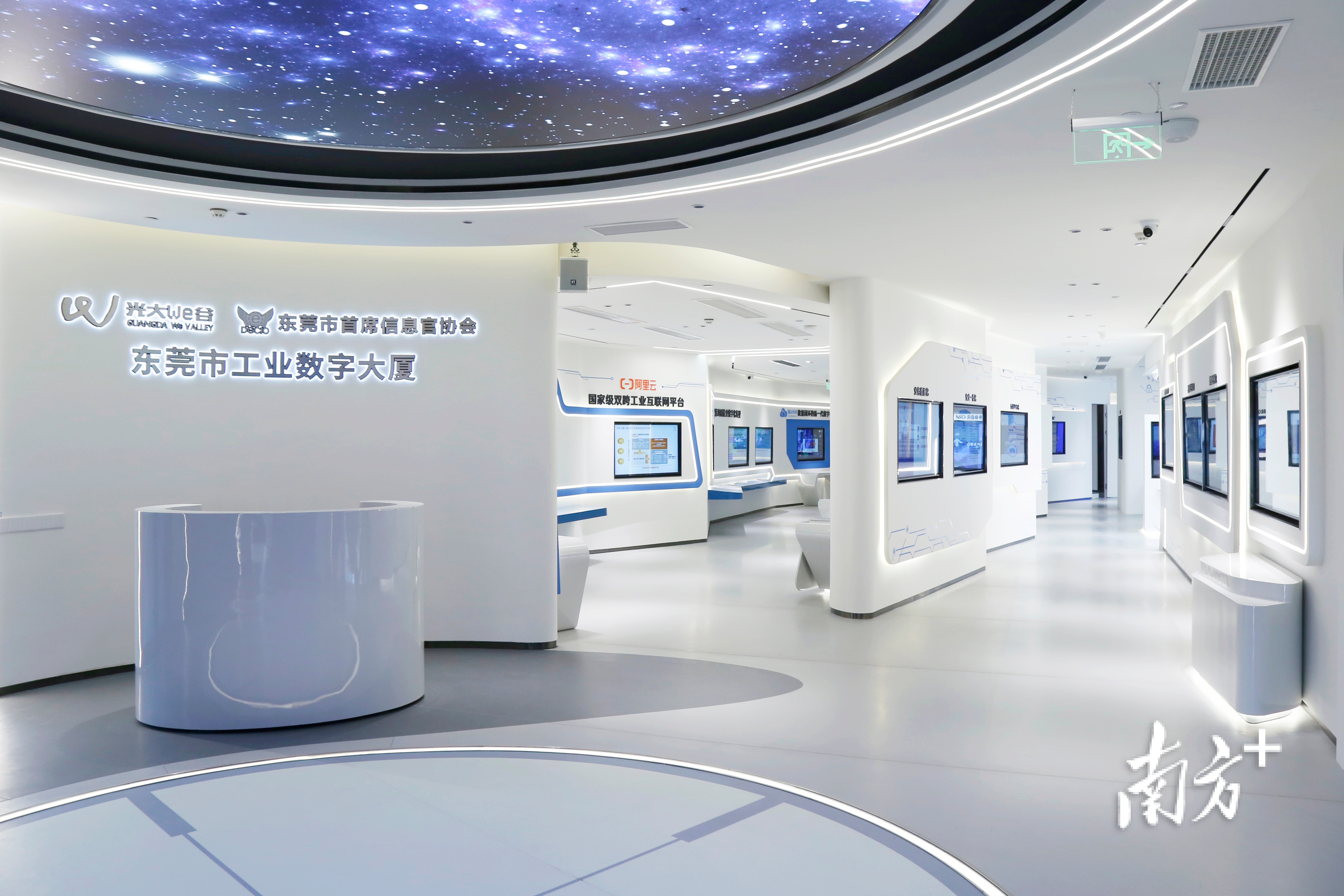 东莞市工业数字大厦的数字化转型推广中心