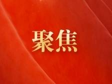 国际社会热议习近平总书记在二十届中共中央政治局常委同中外记者见面会上的重要讲话
