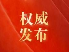 光荣和梦想的远征——习近平等二十届中共中央政治局常委同中外记者见面会侧记