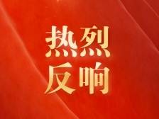 广东党政干部热议习近平总书记在二十届中共中央政治局常委同中外记者见面会上的重要讲话