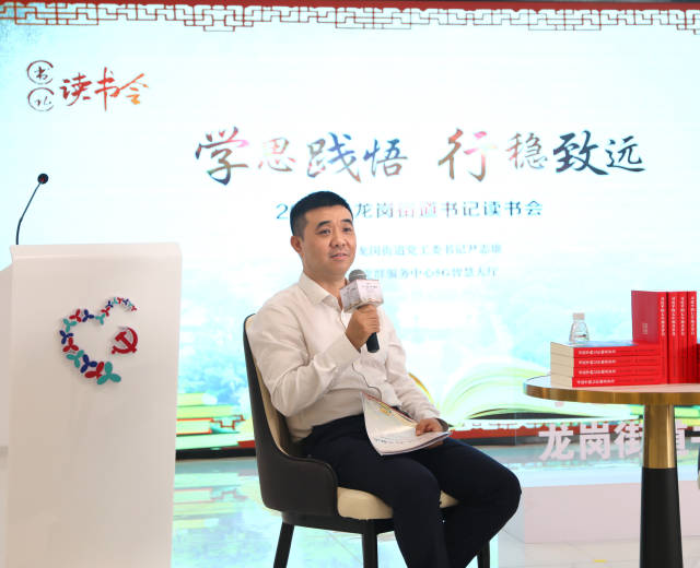 龙岗街道书记读书会_学思践悟行稳致远党建活动_龙岗区老干部活动中心